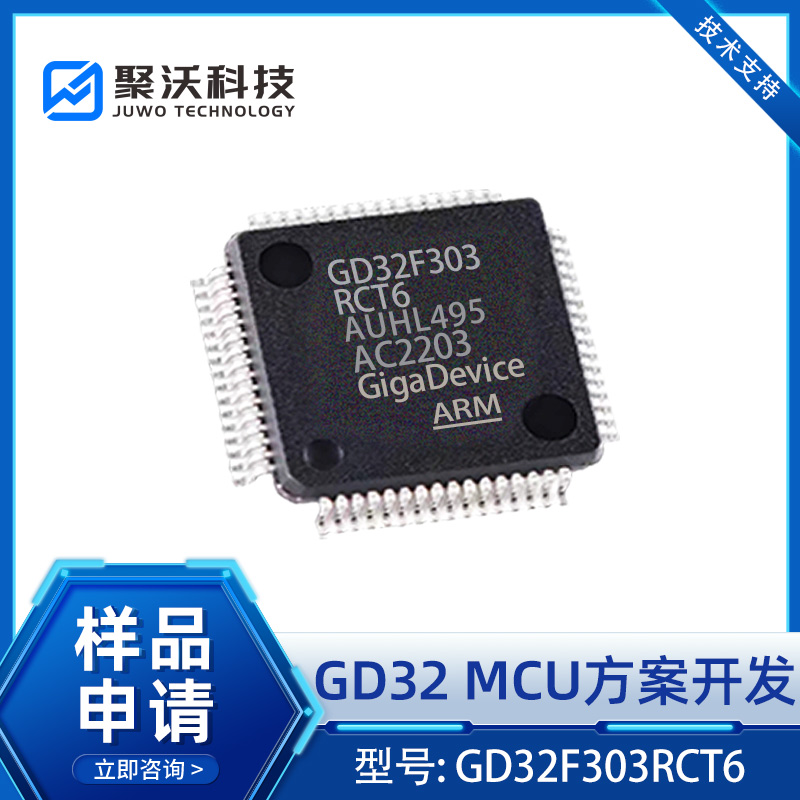 GD32F303RCT6_GD32MCU_数据手册_用户手册_PDF下载